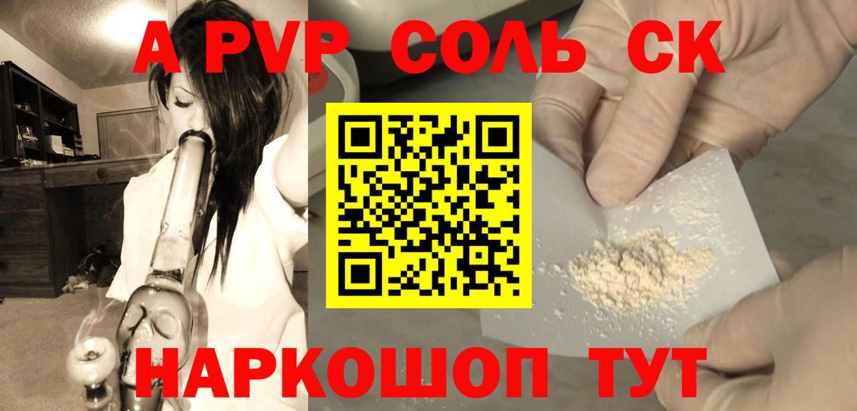 Alpha PVP СК  Вход с VPN  APVP  Нижнеудинск  Alfa_PVP Соль 