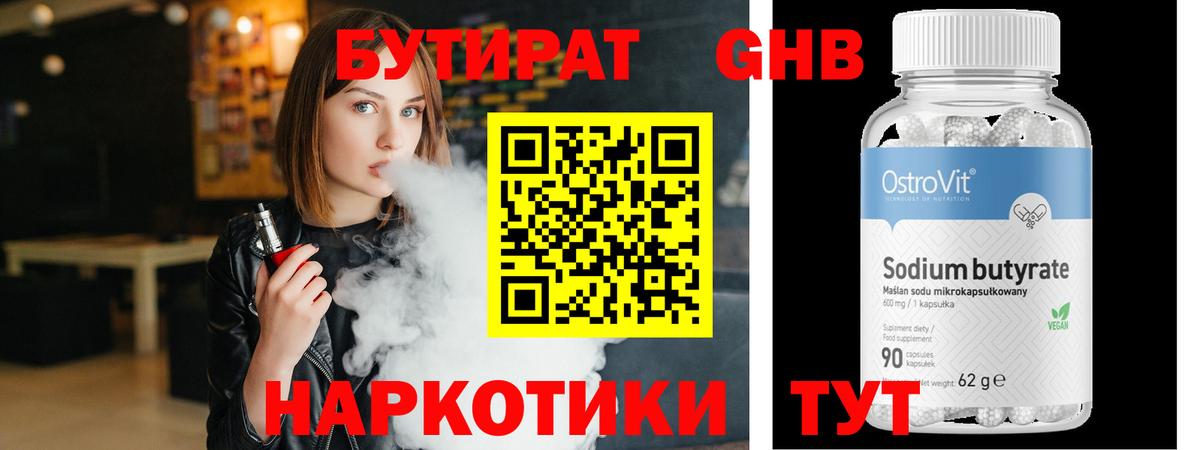 БУТИРАТ GHB  Бутират  Нижнеудинск  Вход с VPN 