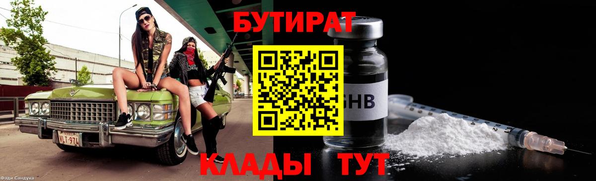 БУТИРАТ GHB Нижнеудинск