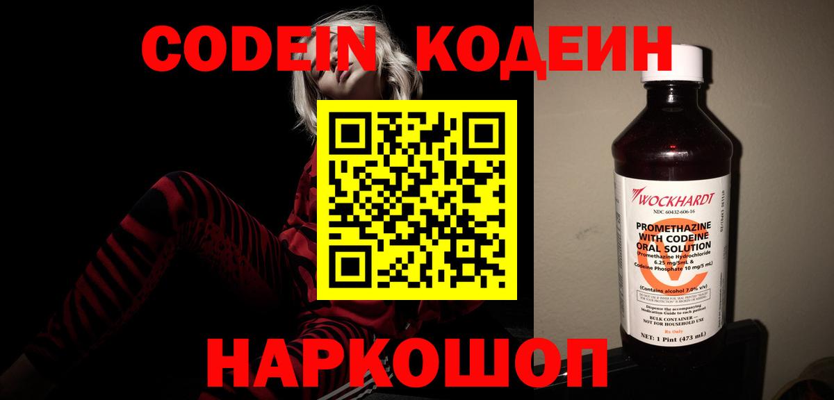 Codein напиток Lean (лин)  Codein напиток Lean (лин)  Вход с VPN  Нижнеудинск 