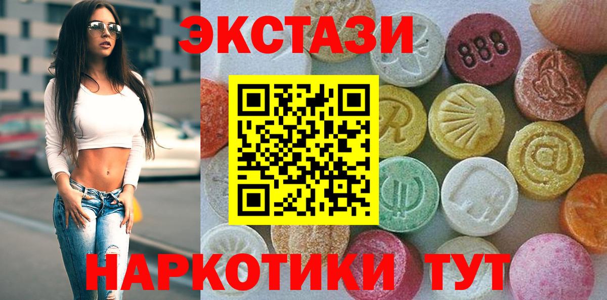 ЭКСТАЗИ ешки  ЭКСТАЗИ  Вход с VPN  Нижнеудинск  Экстази круглые 